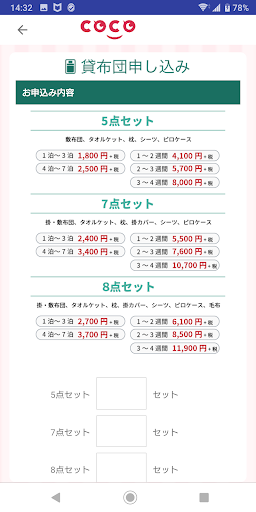 クリーニングCOCO宅配申込み Screen 3