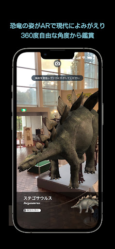 岐阜県博恐竜AR　岐阜博物館公式恐竜ARアプリ Screen 3