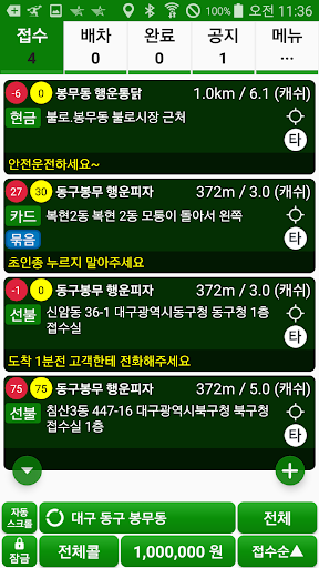 달리고 기사용 Screen 2