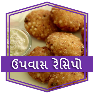 Upvas, Vrat Recipes in Gujarat