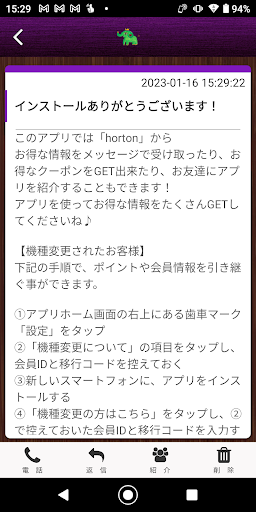 horton 公式アプリ Screen 2