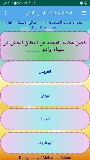 اختبار جغرافيا اولى ثانوى ترم1