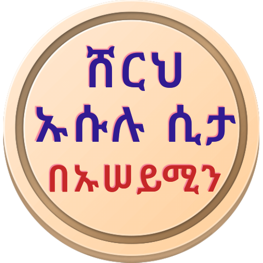 ሸርህ ኡሱሉ ሲታ logo