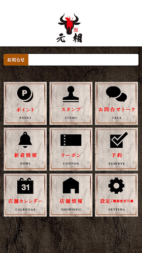 焼肉 元相 公式アプリ Screen 2