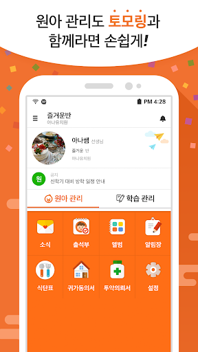 Android application 토모링 - 토모노트의 가정 연계 스마트 알림장 screenshort