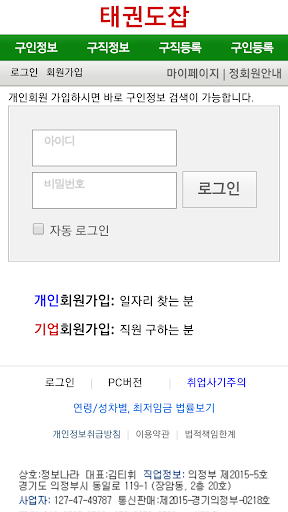 태권도잡, 태권도구인구직, 취업, 채용정보, 태권도장 Screen 3