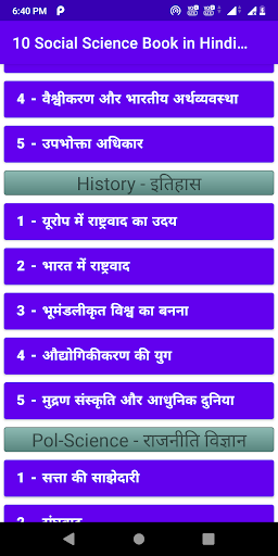 Android application 10 Social Science Book in Hind screenshort