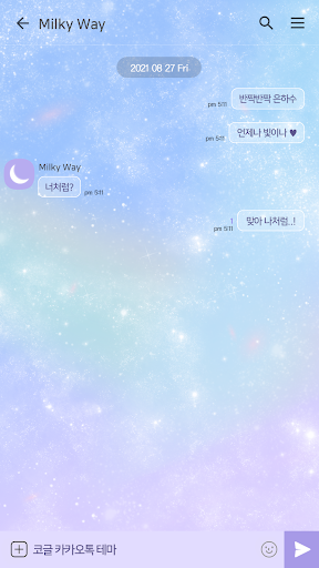 카카오톡 테마 - 밀키웨이_블루 퍼플 Screen 3