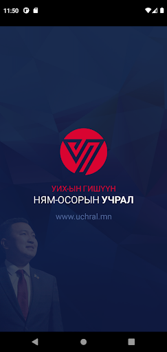 Android application Uchral screenshort