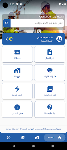 مجموعة العواضي للسفريات