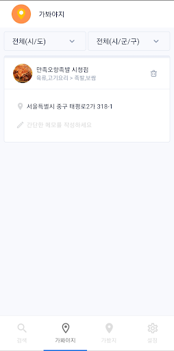 가봐야지도 Screen 3