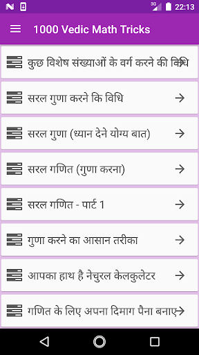 Android application 1000 Vedic Math Tricks screenshort