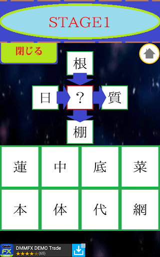 Download 二字熟語パズル Free For Android 二字熟語パズル Apk Download Steprimo Com