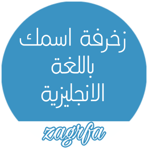 زخرفة ، كلمات انجليزية مزغرفة logo