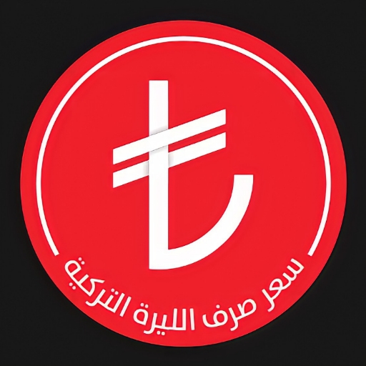 اسعار العملات في تركيا logo