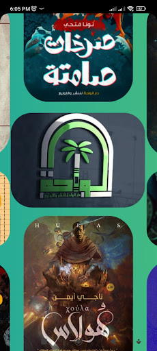 الواحة للنشر والتوزيع Screen 2