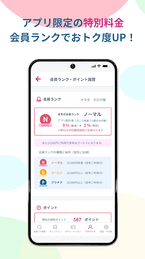 さくら高速バス - 高速バスの簡単検索・比較・予約アプリ Screen 3