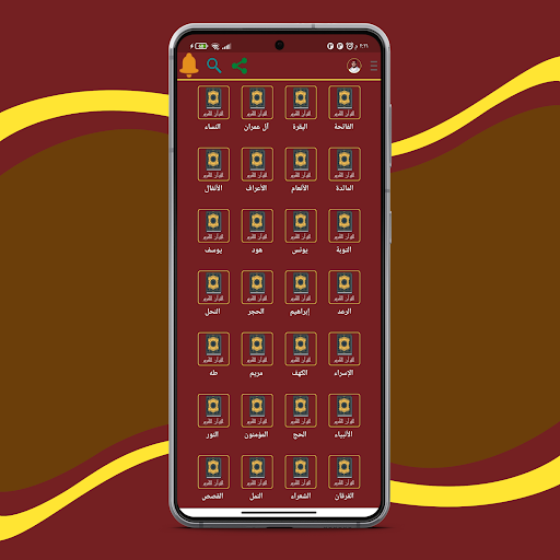 العيون الكوشي قرآن كامل برواية Screen 3