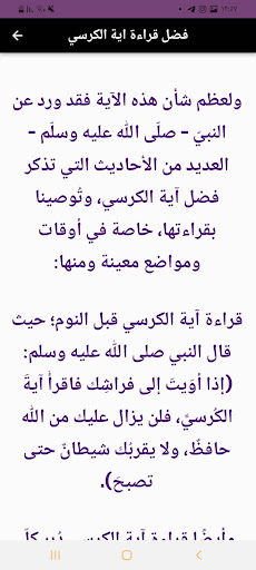 اية الكرسي Screen 2