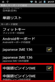 中国語ピンインIME for Androidのおすすめ画像5