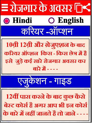 Android application Career Ideas - कैरियर गाइड screenshort