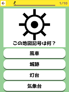 地図記号クイズ かるた 遊ぶ知育シリーズ Google Play のアプリ