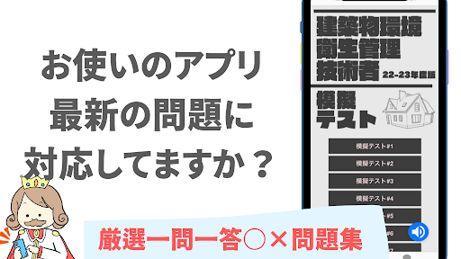 Android application 建築物環境衛生管理技術者 2022年版　厳選問題集　解説付き screenshort
