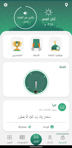 Android application This is Bayan - هذا بيان screenshort