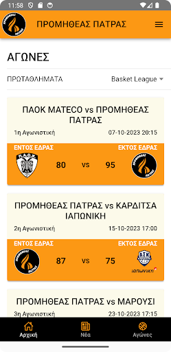 Promitheas Patras BC Screen 3