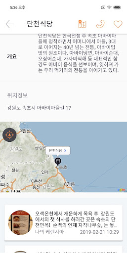 TRUE Sokcho - Sokcho travel Screen 3