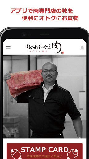 Android application 苫小牧 「肉のあおやま」 公式アプリ screenshort