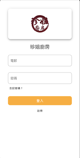 Android application 珍姐廚房HR screenshort