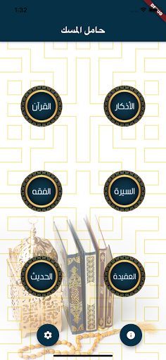 Android application حامل المسك screenshort