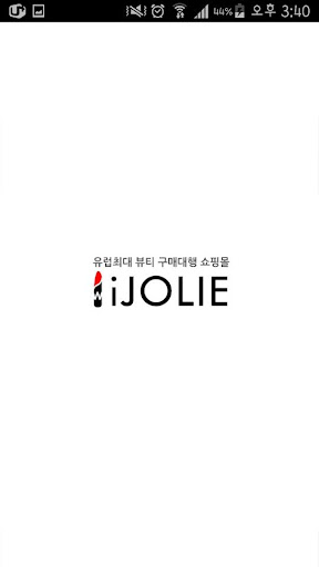 Android application 아이졸리 iJOLIE screenshort