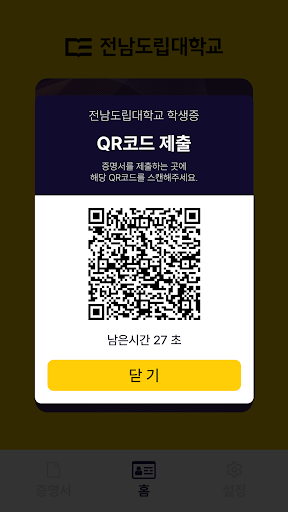 전남도립대학교 모바일 학생증 Screen 3