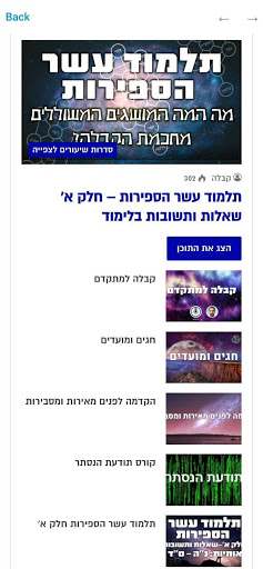 קבלה Screen 3