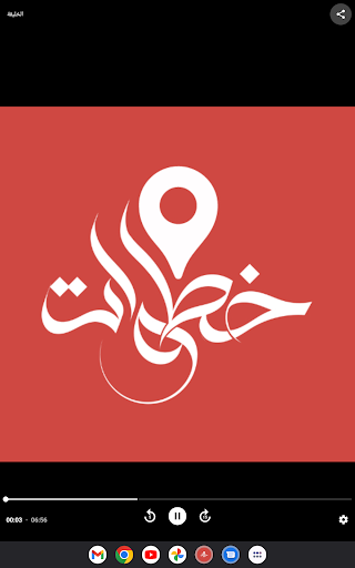 خطوات في الطريق Screen 3
