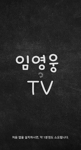 Android application 임영웅 TV screenshort