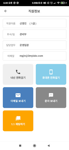 공공업무용 비상연락망 Screen 3