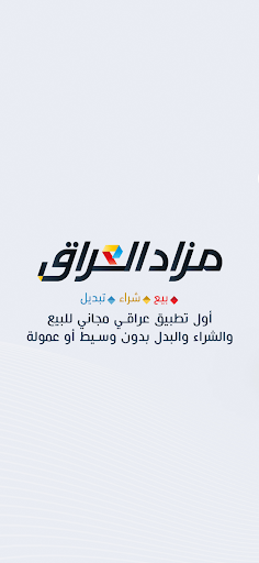 Android application Mzad Iraq مزاد العراق screenshort