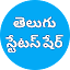 తెలుగు స్టేటస్ షేర్ (Telugu Qu