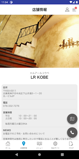 神戸三宮トアロードのヘアサロンLR KOBE公式アプリ Screen 3