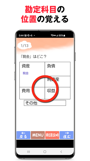 パブロフ簿記３級lite 日商簿記仕訳対策 2024年度版 Screen 3