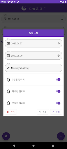 오늘 음력 Screen 3
