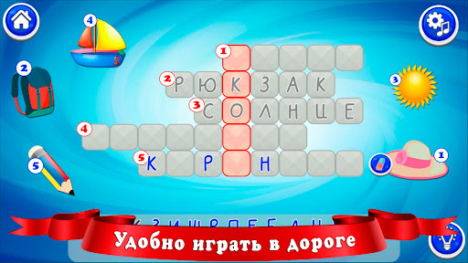 Кроссворды для детей screenshot 30