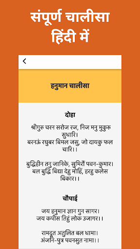 Hanuman Chalisa हनुमान चालीसा Screen 3