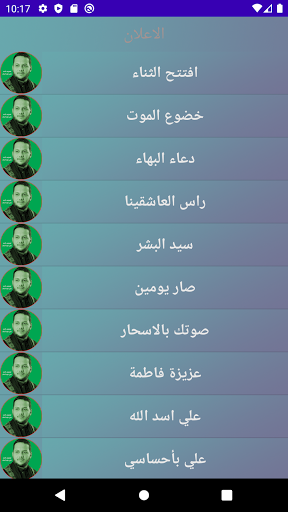 عمار لطميات الامام علي (ع) Screen 3