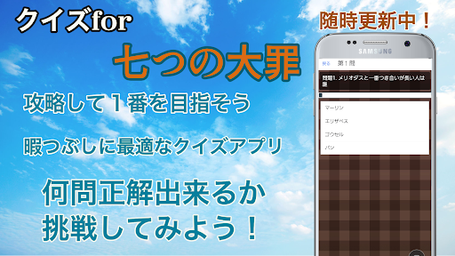 クイズfor七つの大罪 Screen 2