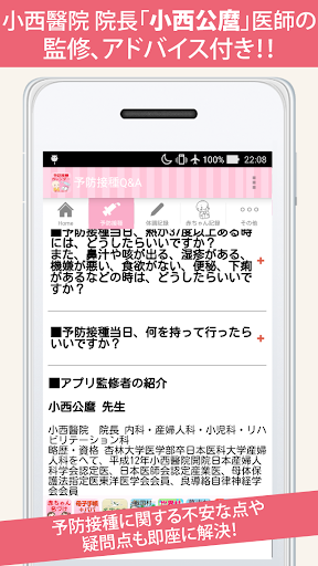 予防接種カレンダー～小児科医小西公麿医師の監修～ Screen 3