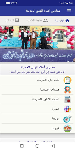Android application مدارس أعلام الهدى الأهلية 2023 screenshort